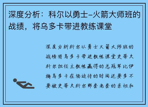 深度分析：科尔以勇士-火箭大师班的战绩，将乌多卡带进教练课堂